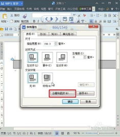 wps表格制作文档表头