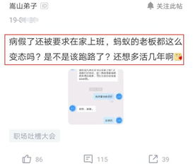 女员工请3天病假,隔天收到领导微信愣了,网友 辞职吧