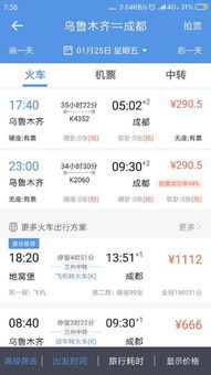 乌鲁木齐至成都飞机票,乌鲁木齐至成都飞机票指南-第7张图片