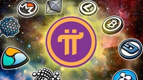 pi network币介绍,如何用最简单易懂的方式解释什么是比特币