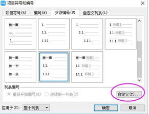 word 2010标题编号设置 