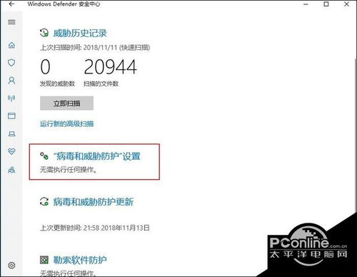 为什么win10显示有病毒