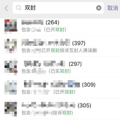 微信官方辟谣最近的 已开双封 举报双封