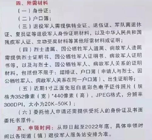 退役军人优抚对象申领 优待证 流程及白底证件照处理方法