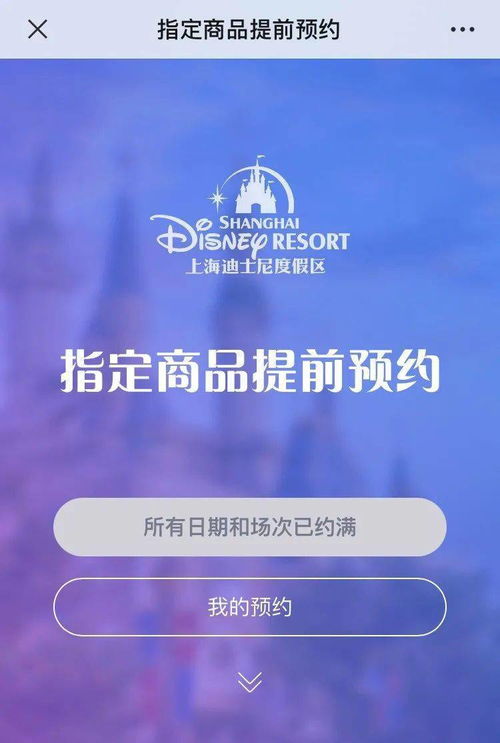 预约页面秒崩 玲娜贝儿被炒出天价 上海迪士尼回应