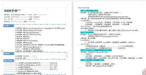 程序员的简历怎么写 免费为大家提供了6套