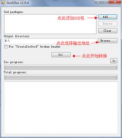 god2iso下载