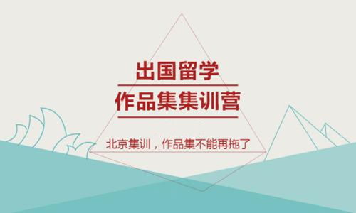 国内留学作品集辅导机构哪个口碑好