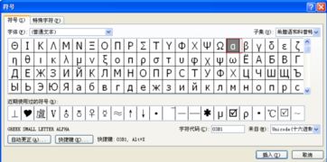 WORD中α 怎么打 