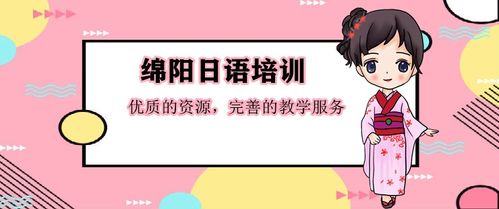 学日语哪里好去哪家好,一窥日语学习的最佳途径：哪家平台才是你的最佳拍档？