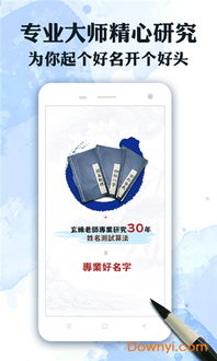 吉祥起名app下载 吉祥起名软件下载v1.6.4 安卓版 当易网 