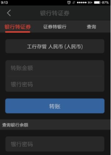 银行卡里面的钱如何转到股票账户，股票卖出后如何提现？？互转的流动性？