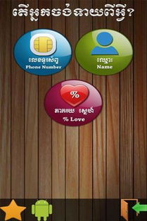 高棉星座app下载 高棉星座手机版下载 手机高棉星座下载 