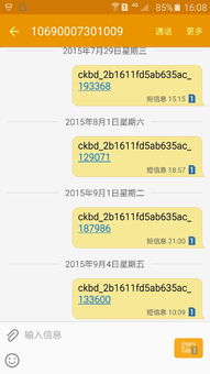 手机总是自动给10690007301009这个号发短信 内容是一串数字字母 翻短信的时候才发现已经 