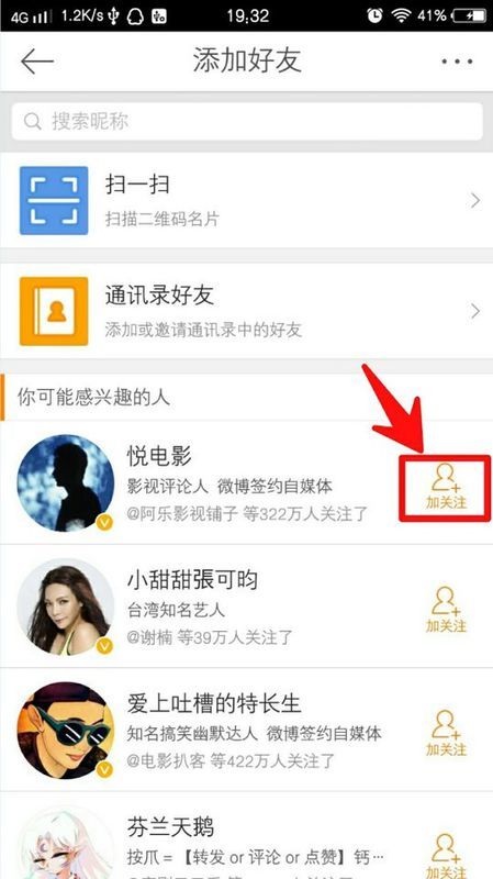 微博怎么找人  第2张
