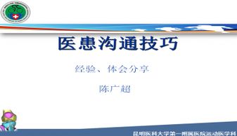 医患非语言沟通ppt 幻灯片模板 