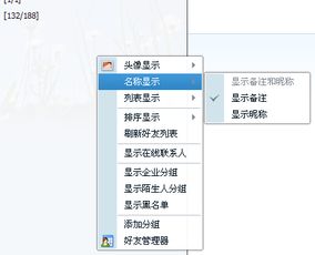 为什么我的QQ看不到别个的网名 设置也设置不起啊 求大神给我说说是为什么我设置不起 