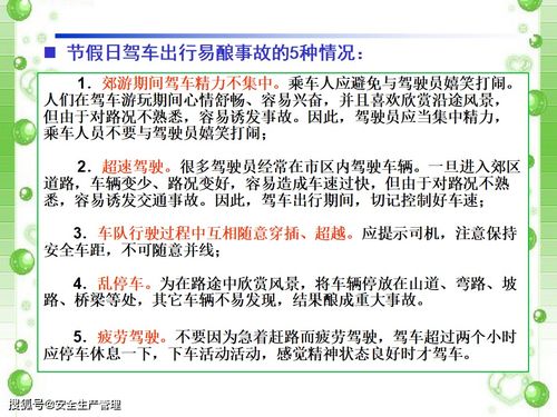 假期安全提示 36页 