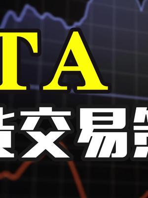 什么是CTA基金？