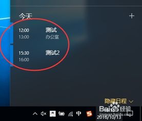 win10如何编辑日程