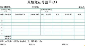 原始凭证分割单 进项税怎么分