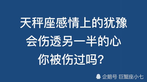 天秤座不能犯的感情禁忌,否则伤透爱人的心 