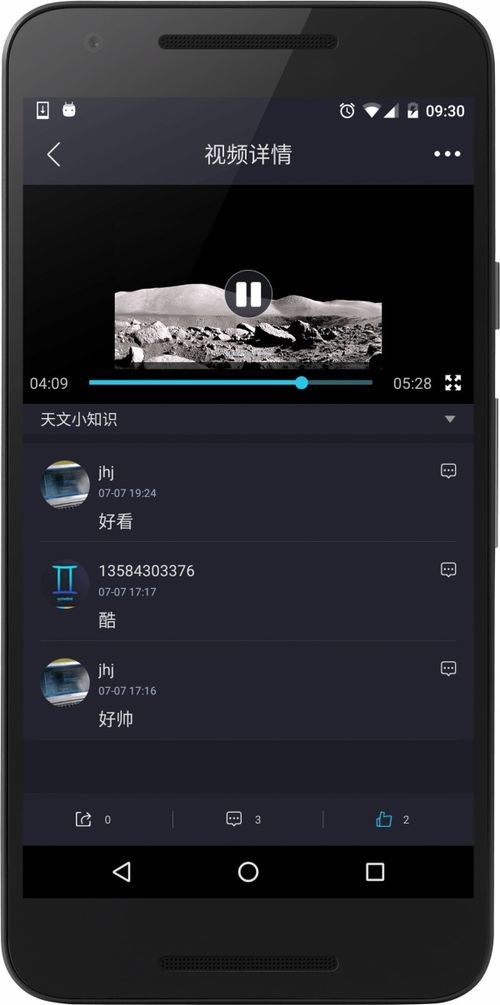 双子天文app下载 双子天文安卓版下载 v1.0.11 跑跑车安卓网 