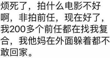 一部 前任3 引发无数情侣分手,无数人找前任复合 