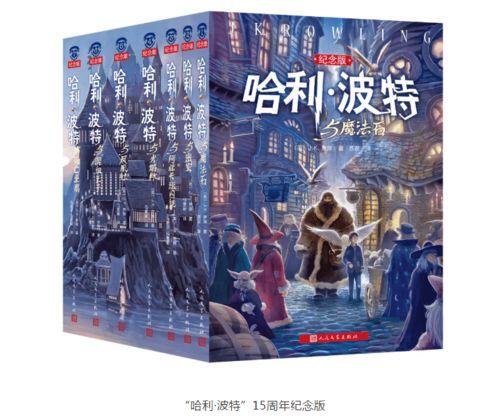 哈利 波特系列引入中国20年,这个魔法世界何以风靡全球