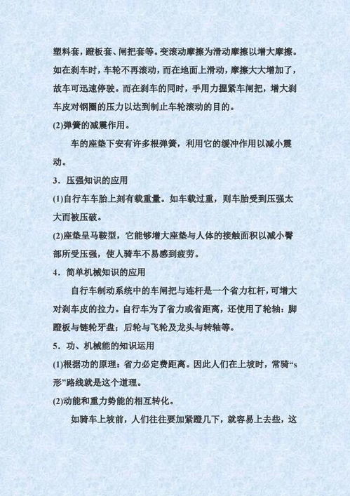 初中物理中涉及的日常生活物理知识,看完直呼有趣,转给孩子