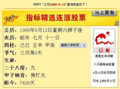 我是1989年8月12日 国历 出生的.是什么星座阿. 