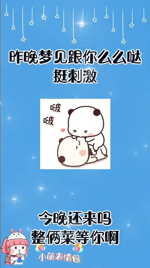 昨晚梦见和你么么哒,刺激 