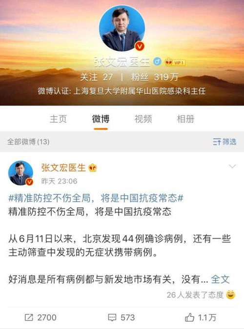 关于北京疫情,张文宏说了一个好消息一个坏消息