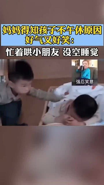 幼儿园萌娃放弃午休哄小朋友睡觉,宝宝操碎了心啊 