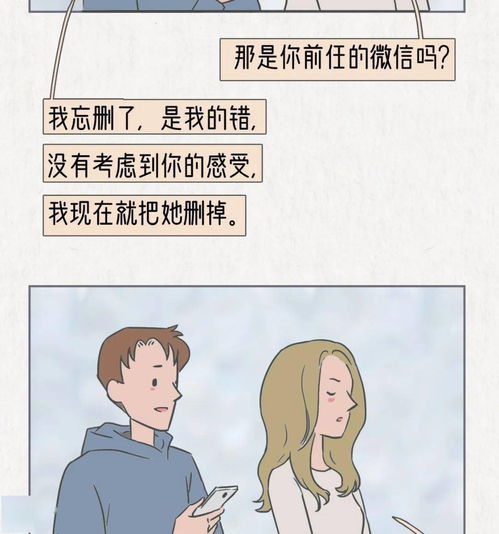 当渣男还留着前任的微信