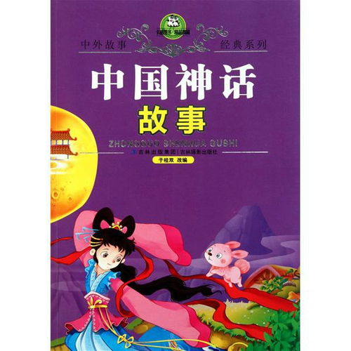 中国神话故事20篇,中国神话:20个具有象征意义的传说和寓言