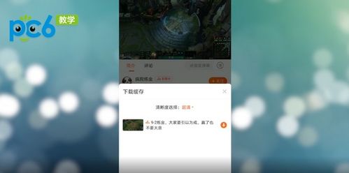 斗鱼如何下载视频内容 斗鱼直播怎么下载视频 PC6教学视频 