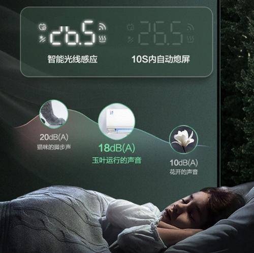 开空调怕睡不好 科龙专业睡眠空调一键享受舒睡