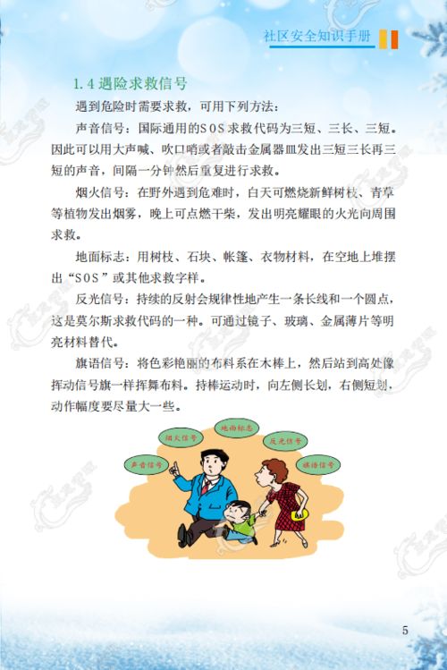 社区安全知识手册,快收好