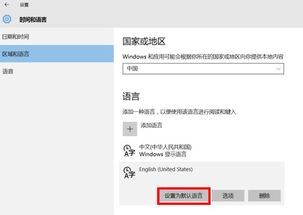 win10显示语言换不了中文