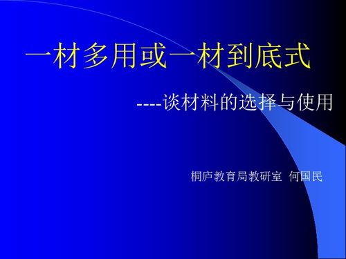 谈政治材料的选择与使用下载 道德与法治 