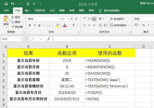 学会EXCEL日期函数,时间函数,日常办公不求人