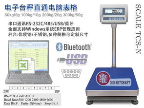 电子平台秤：精确称重，轻松管理你的业务