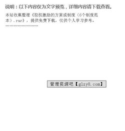 奖励分配方案模板,怀帝阍而什么奉宣室以何年 奖励分配方案模板,怀帝阍而什么奉宣室以何年 快讯