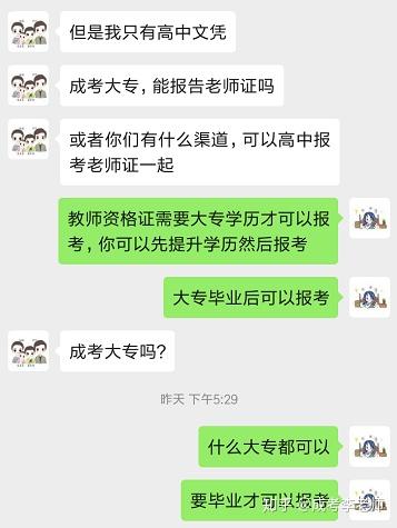 大家怎么看成人高考学历 