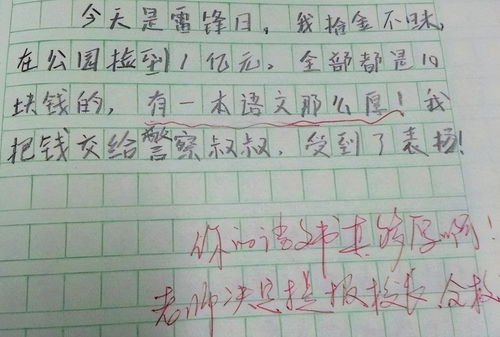 绝对小孩作文450字