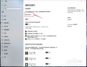 win10如何去除系统的通知