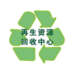 上海办理再生资源回收公司新政策出来了