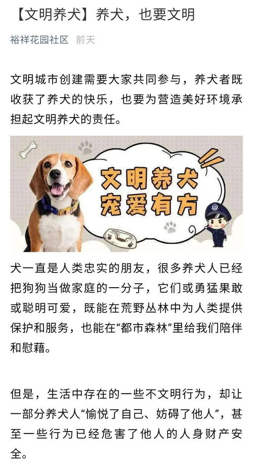 裕祥花园社区开展文明养犬宣传活动