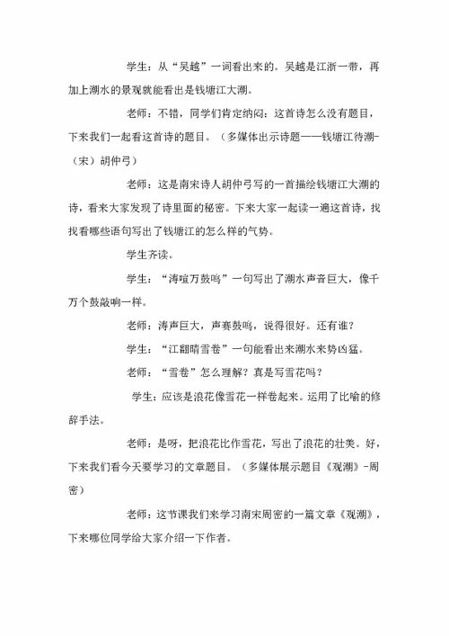 观潮教学实录,什么是观潮教学？